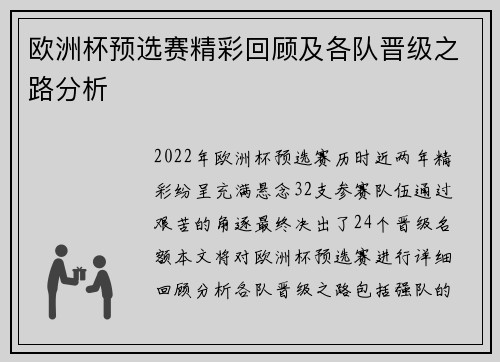 欧洲杯预选赛精彩回顾及各队晋级之路分析