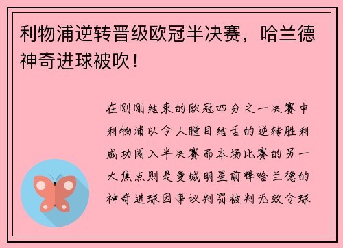 利物浦逆转晋级欧冠半决赛，哈兰德神奇进球被吹！